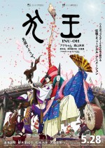 平家物语：犬王封面图