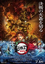 剧场版 鬼灭之刃 无限城篇 第一章 猗窝座再袭封面图