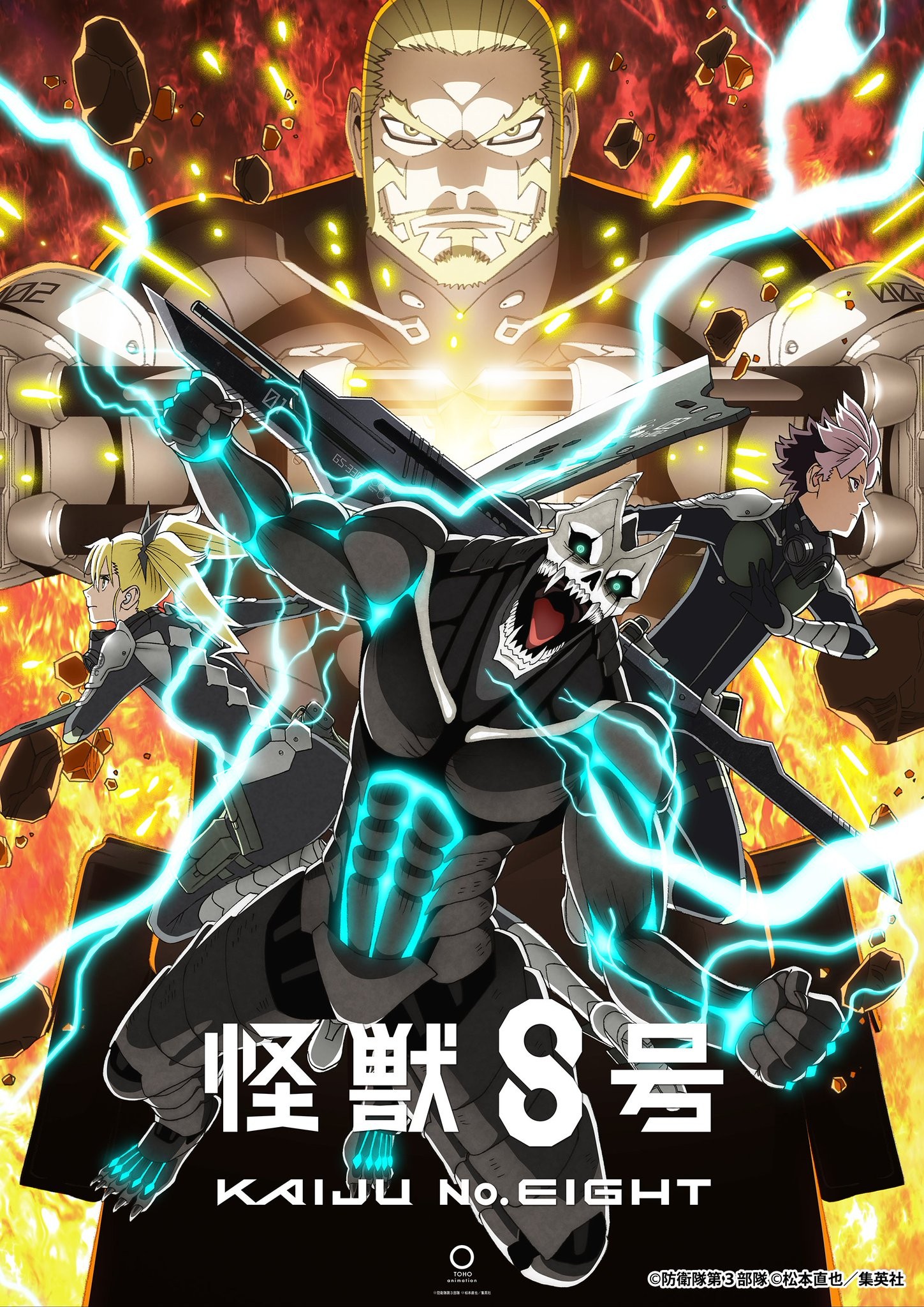 怪兽8号 第二季