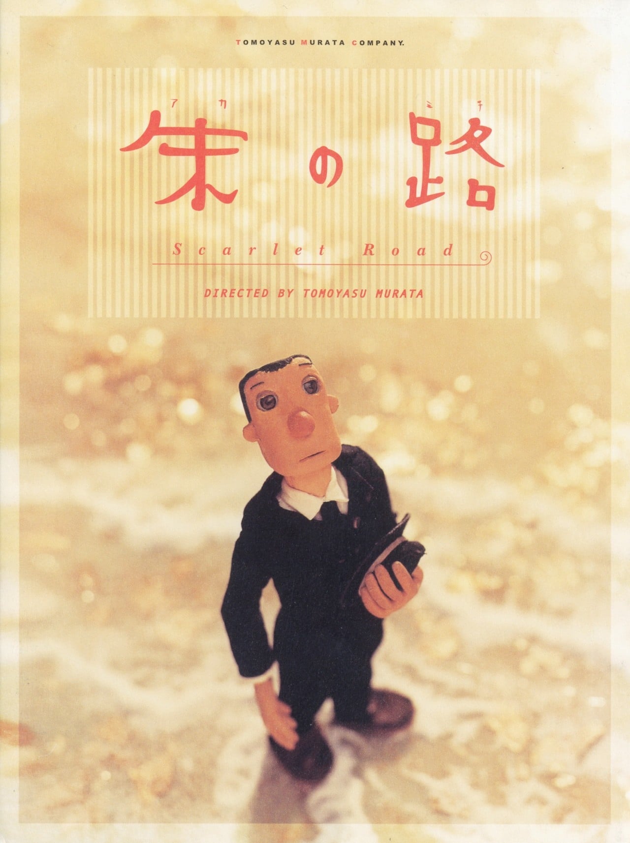 绯红之路