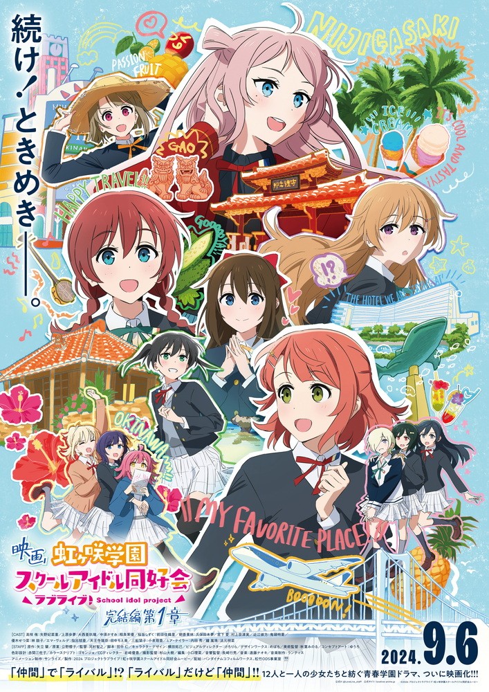 电影 Love Live! 虹咲学园校园偶像同好会 完结篇 第1章