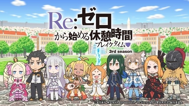 Re：从零开始的休息时间3