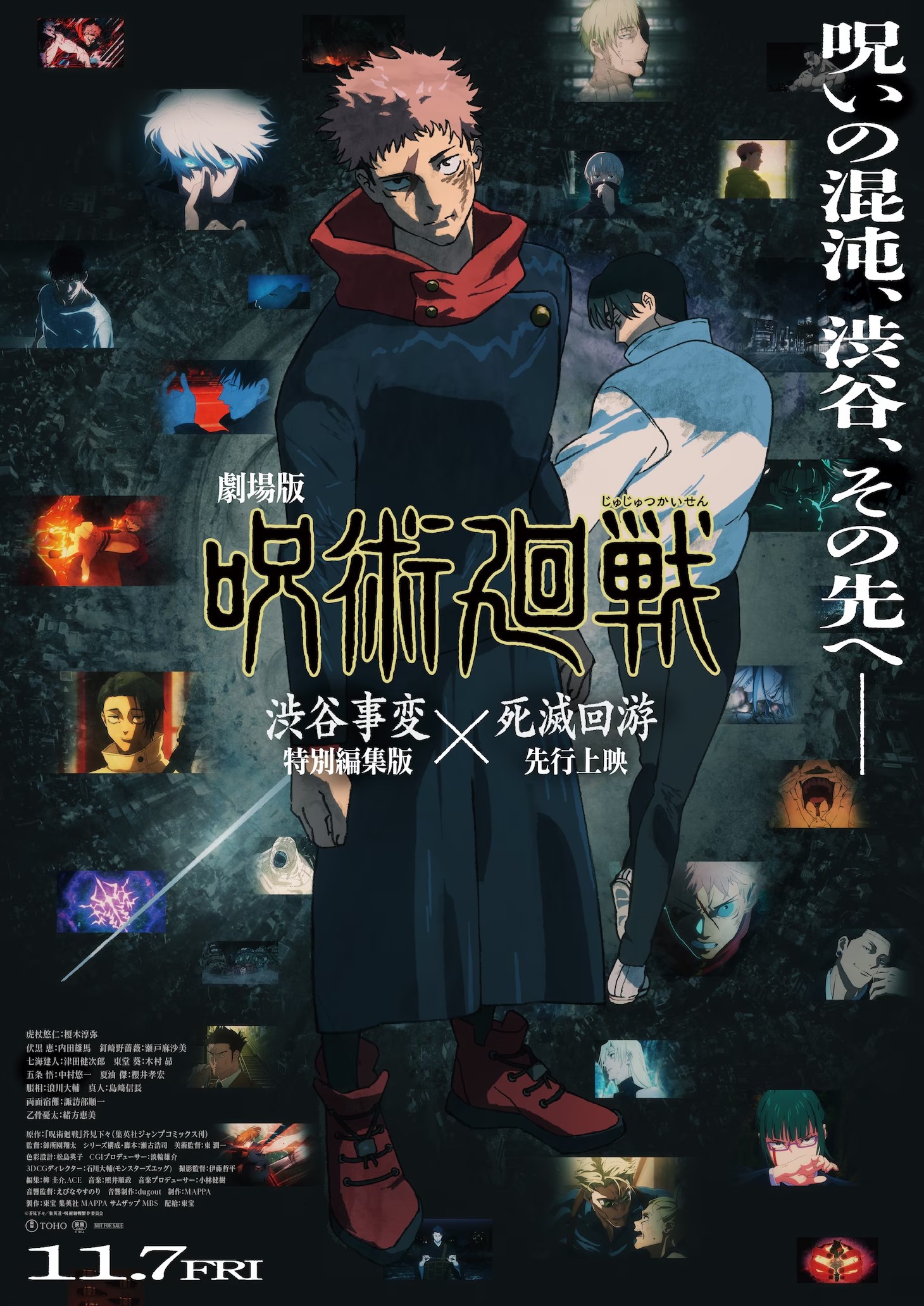 剧场版 咒术回战《涩谷事变 特别剪辑版》×《死灭回游 先行上映》