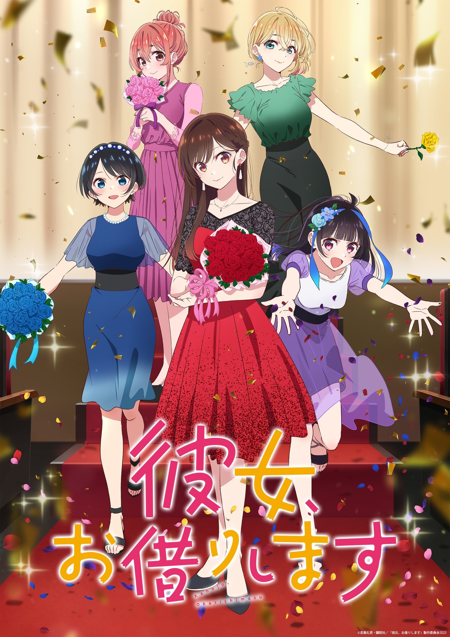 租借女友 第三季