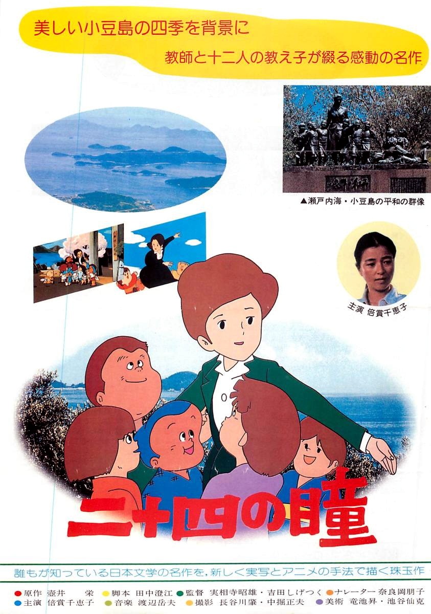 二十四只眼睛