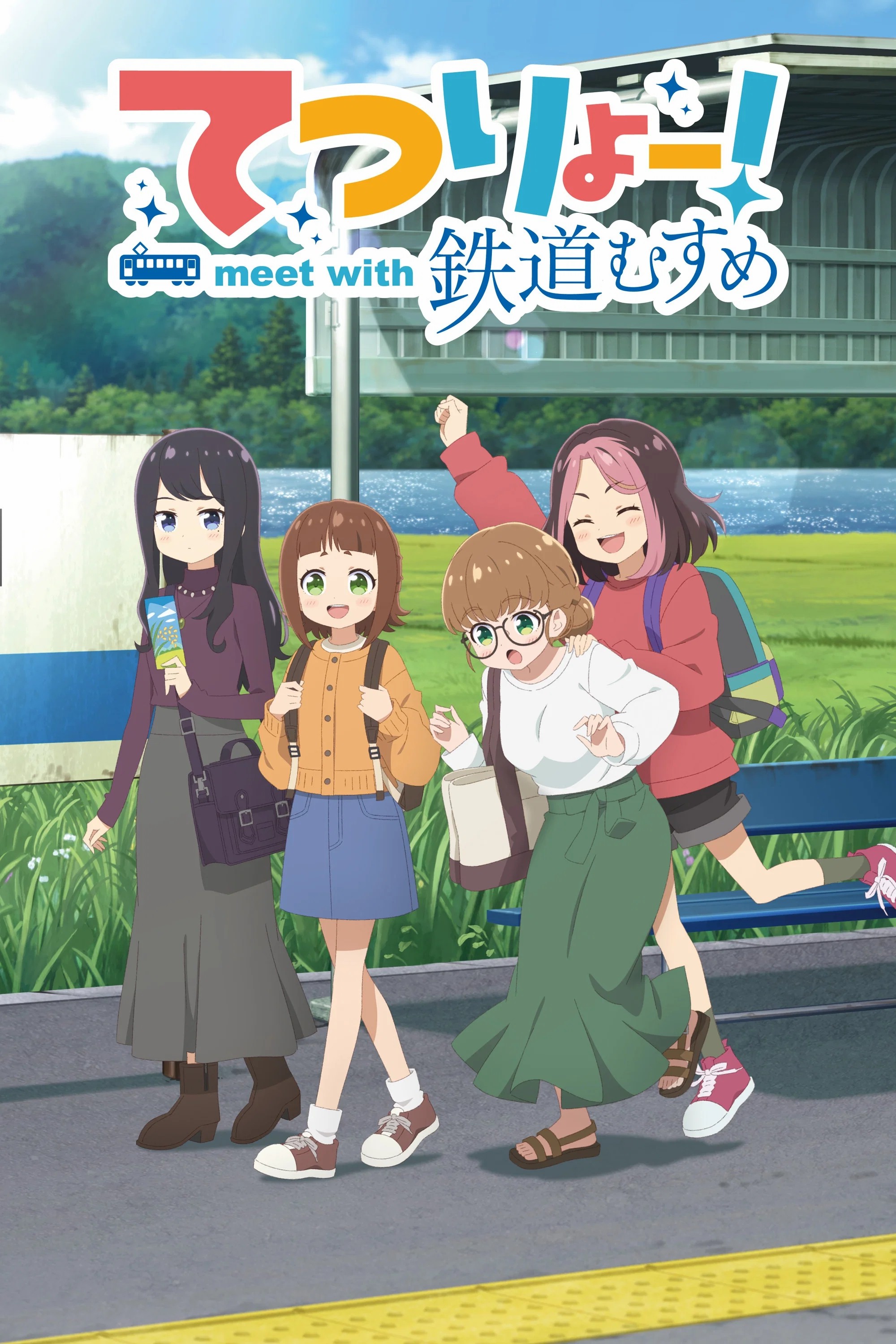 铁旅!邂逅铁道少女