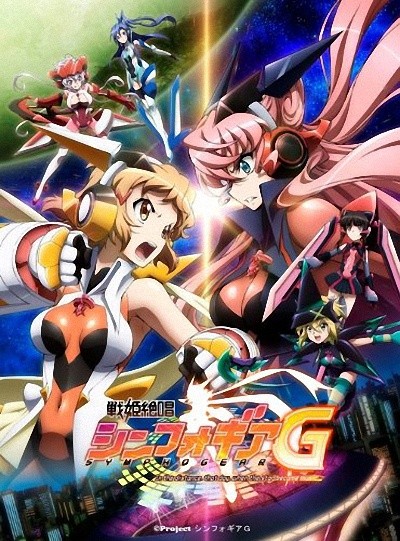 战姬绝唱SYMPHOGEAR G