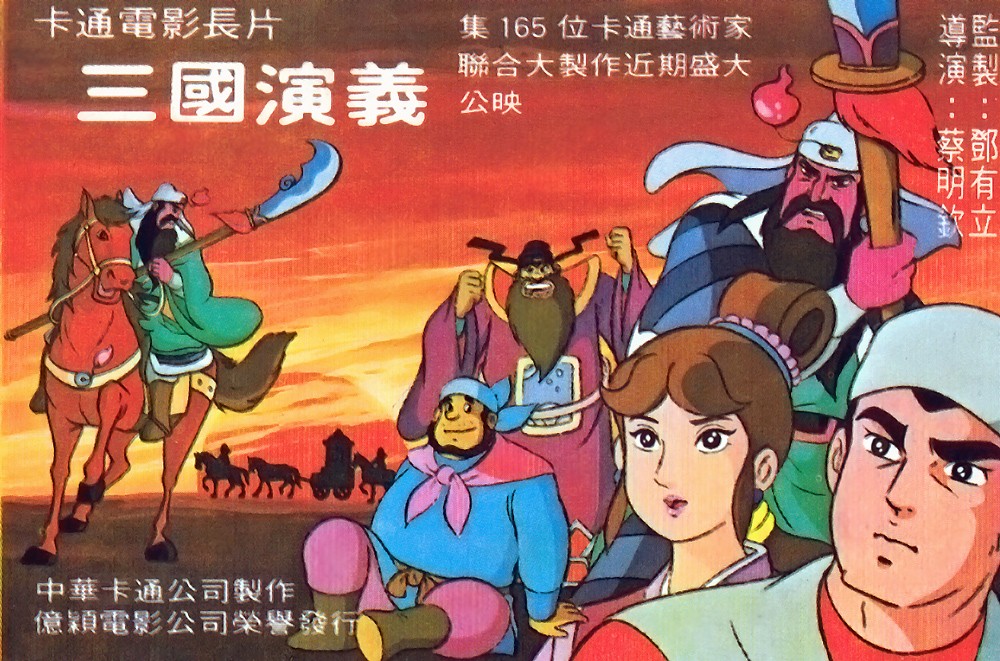 三国演义