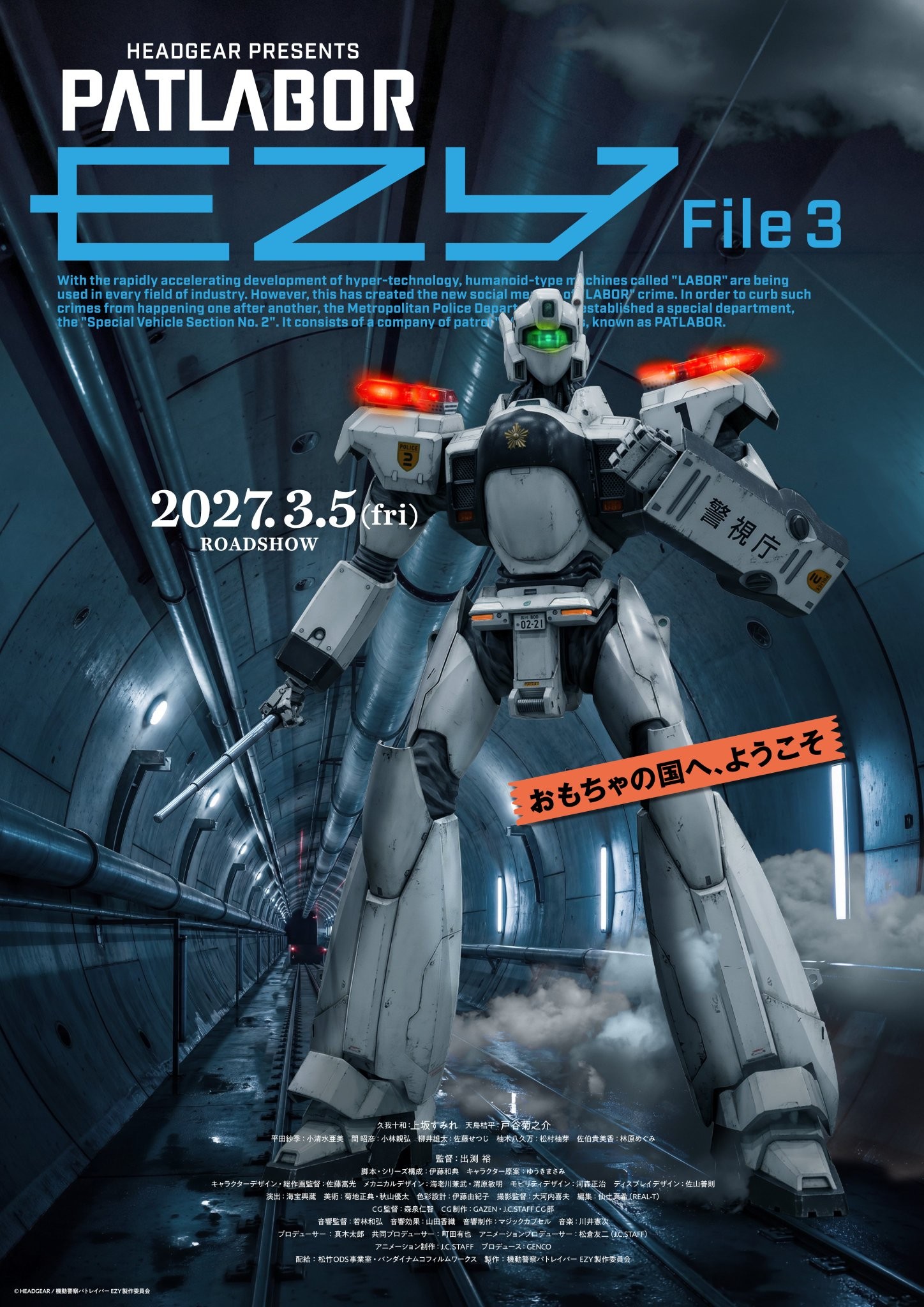 机动警察 EZY 第三章
