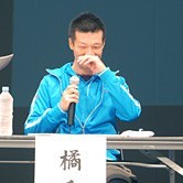 橘秀树