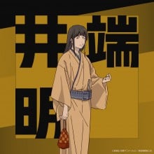 井端明