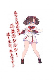 透正宗
