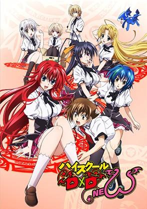 恶魔高校D×D NEW