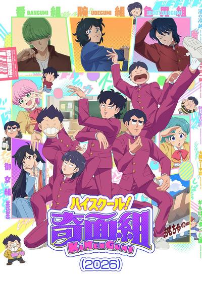 高校奇面组封面图