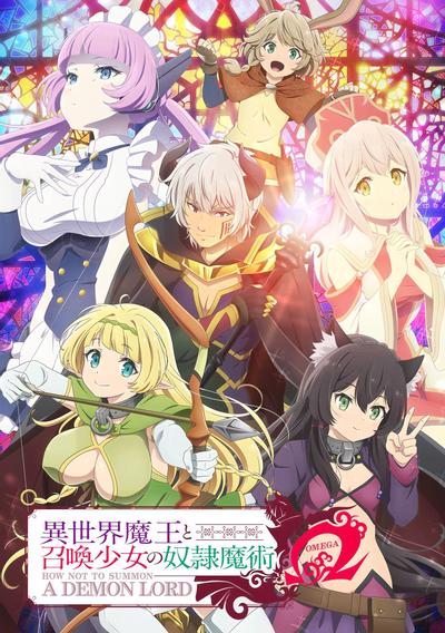 异世界魔王与召唤少女的奴隶魔术 第二季