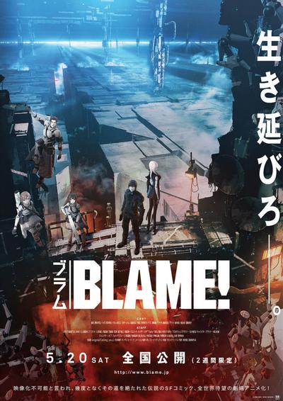 特工次世代 BLAME