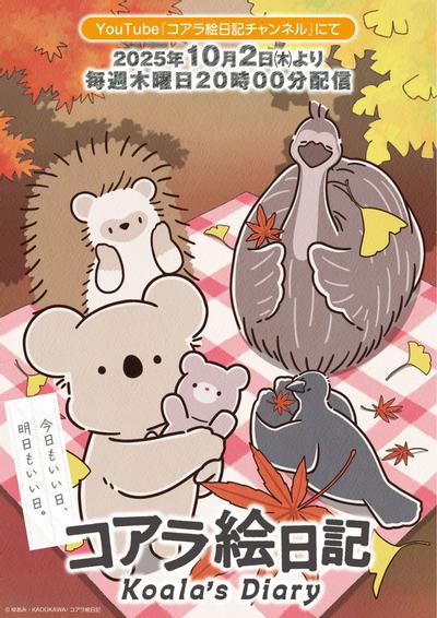 考拉绘日记封面图