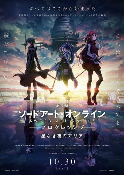刀剑神域 -Progressive- 无星夜的咏叹调