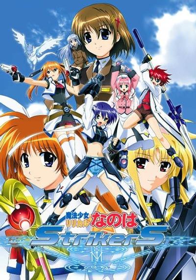 魔法少女奈叶 StrikerS