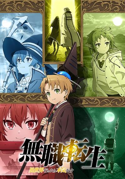 无职转生：到了异世界就拿出真本事