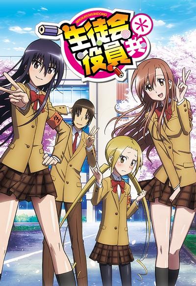 妄想学生会