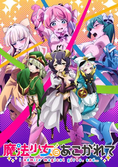 憧憬成为魔法少女 封面