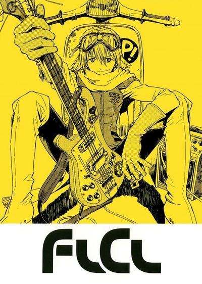 特别的她 FLCL