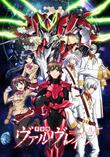 革命机Valvrave