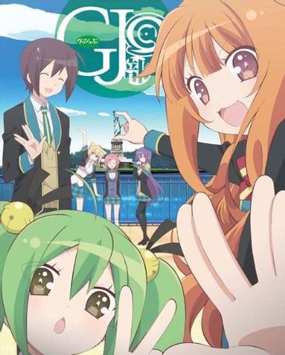 GJ部
