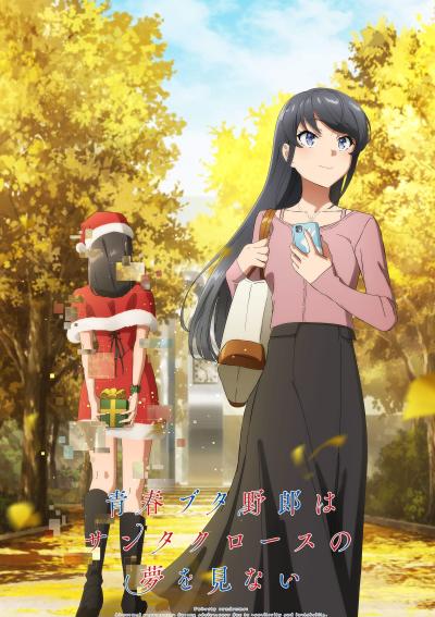 青春笨蛋少年不做圣诞服女郎的梦
