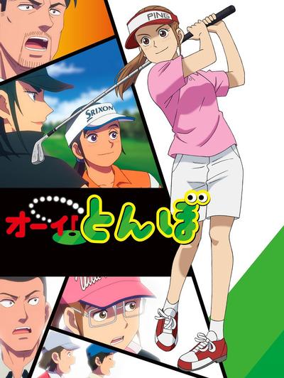 喂！蜻蜓 第二季