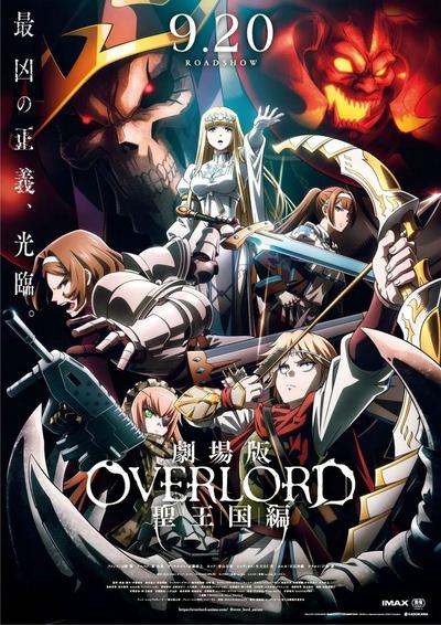 OVERLORD 圣王国篇