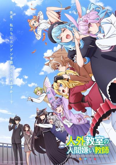 非人学生与厌世教师封面图