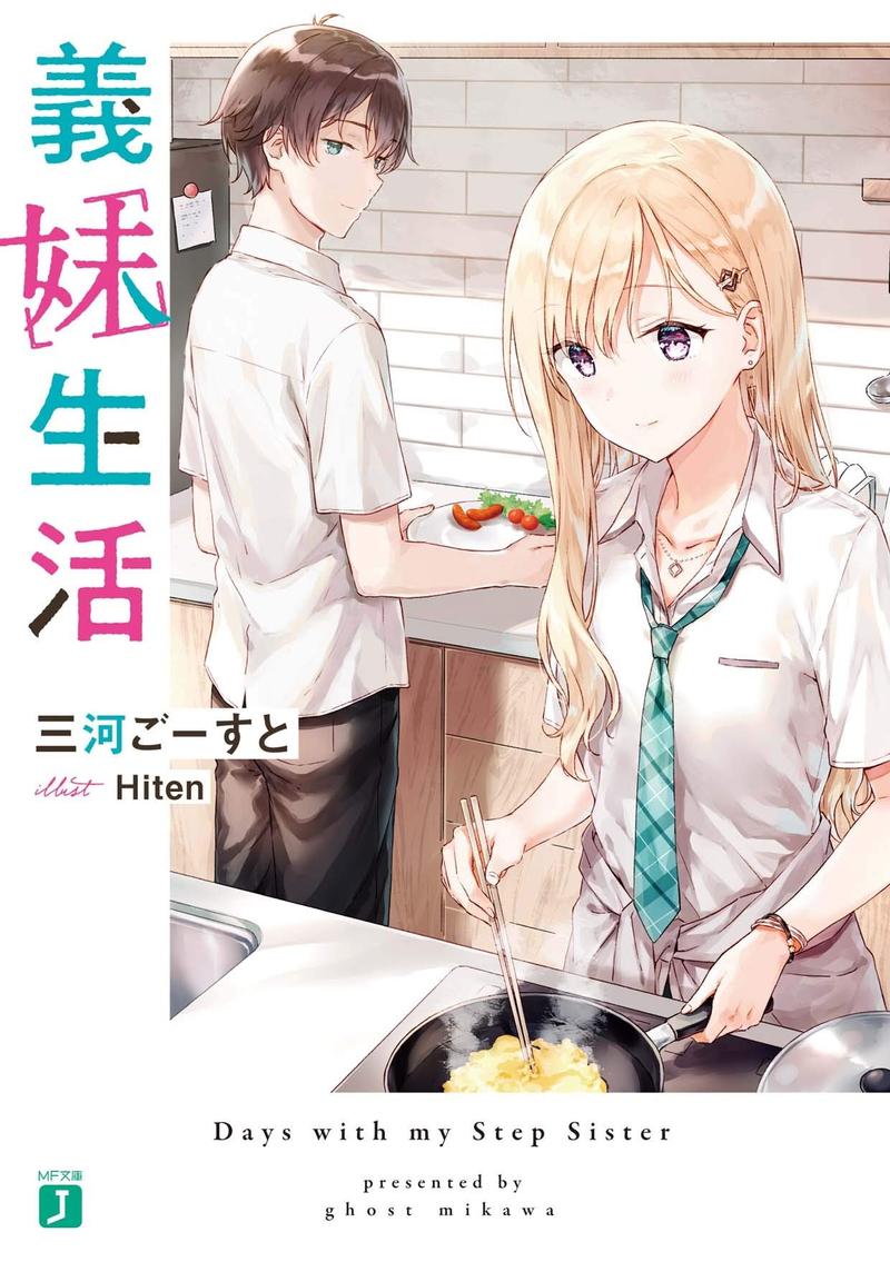 义妹生活
